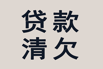 恶意欠款不还，财产追讨途径有哪些？
